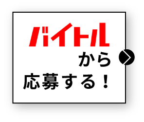 マイナビから応募する